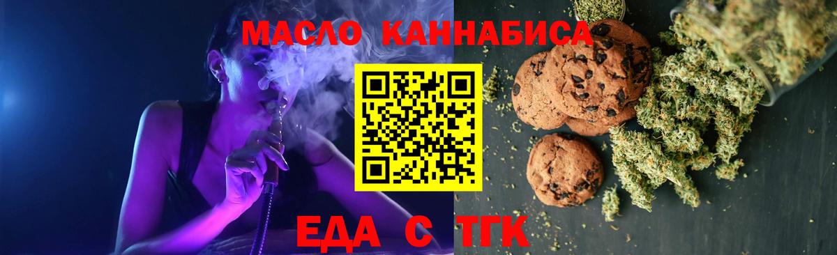 Домодедово  Печенье с ТГК конопля  Вход с VPN 