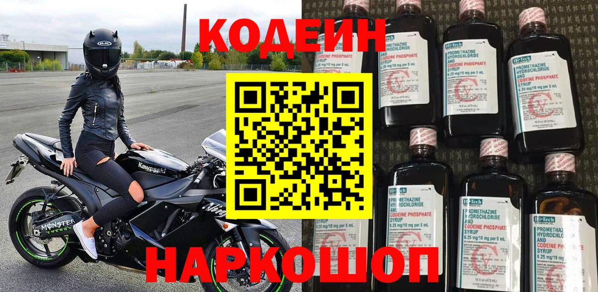 Codein напиток Lean (лин)  Кодеин Purple Drank  Вход с VPN  Домодедово 