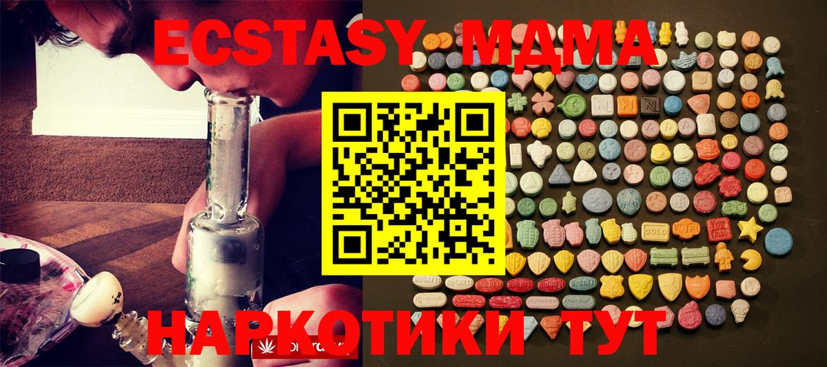 ЭКСТАЗИ MDMA Домодедово