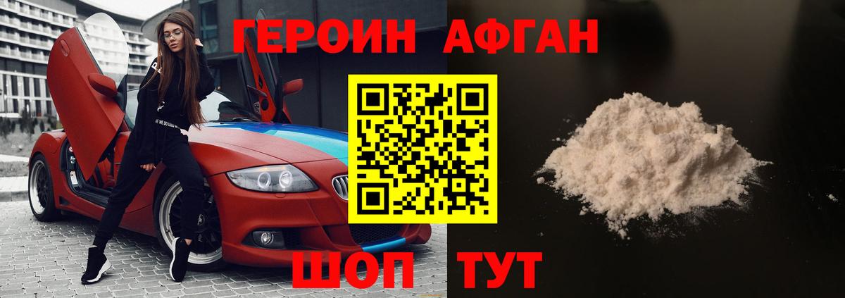 ГЕРОИН Heroin  Вход с VPN  Домодедово 
