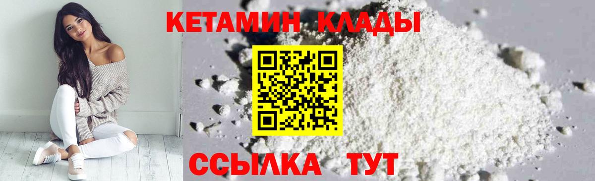 Домодедово  КЕТАМИН VHQ  Кетамин VHQ  Вход с VPN 