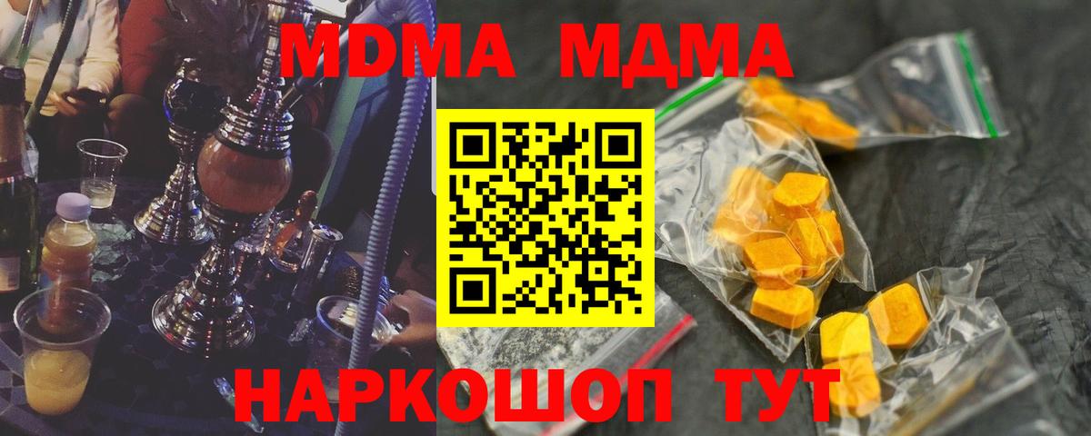 Домодедово  MDMA  Вход с VPN  MDMA crystal  МДМА Molly 