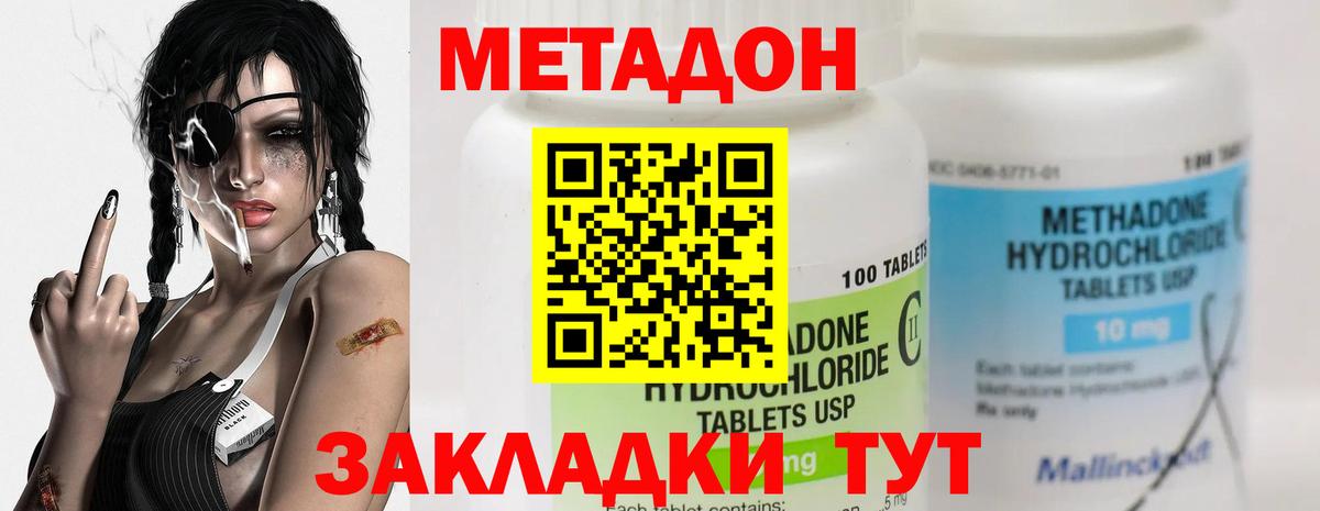 Домодедово  Метадон кристалл  Вход с VPN 